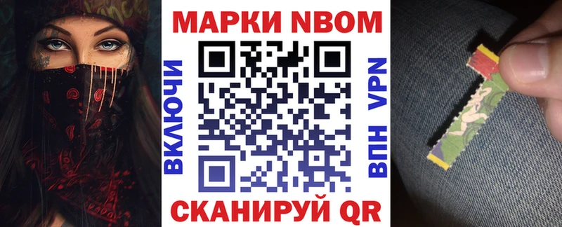 Марки 25I-NBOMe 1500мкг Поворино